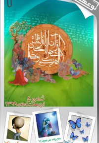 ماهنامه نوعهدان (شماره 8)